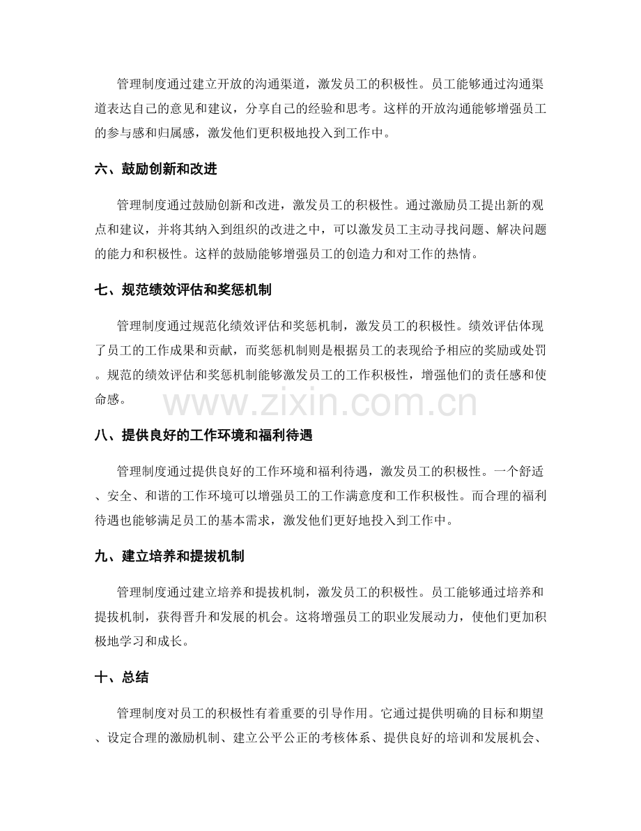 管理制度对员工积极性的引导作用.docx_第2页