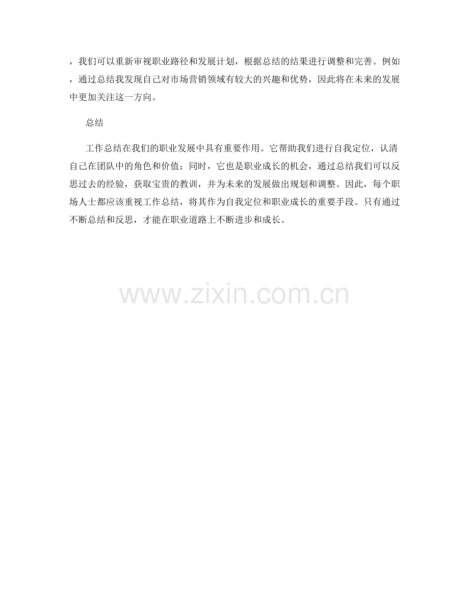 工作总结的自我定位与职业成长.docx_第2页