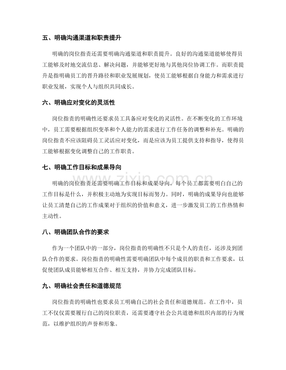 岗位职责的明确性原则解析.docx_第2页