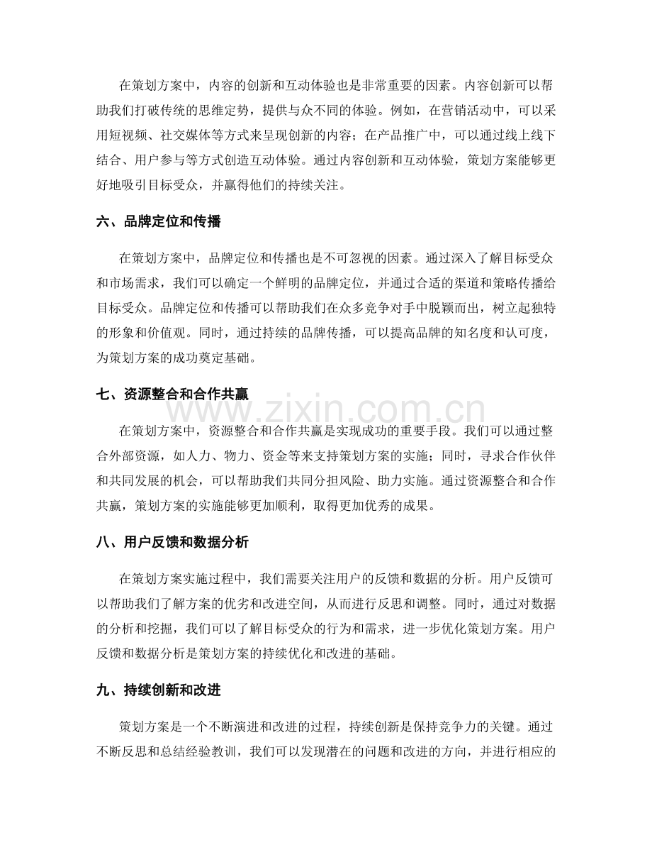 策划方案的思路拓展与主题设计.docx_第2页