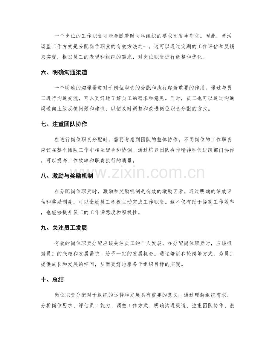 岗位职责分配的有效方法.docx_第2页