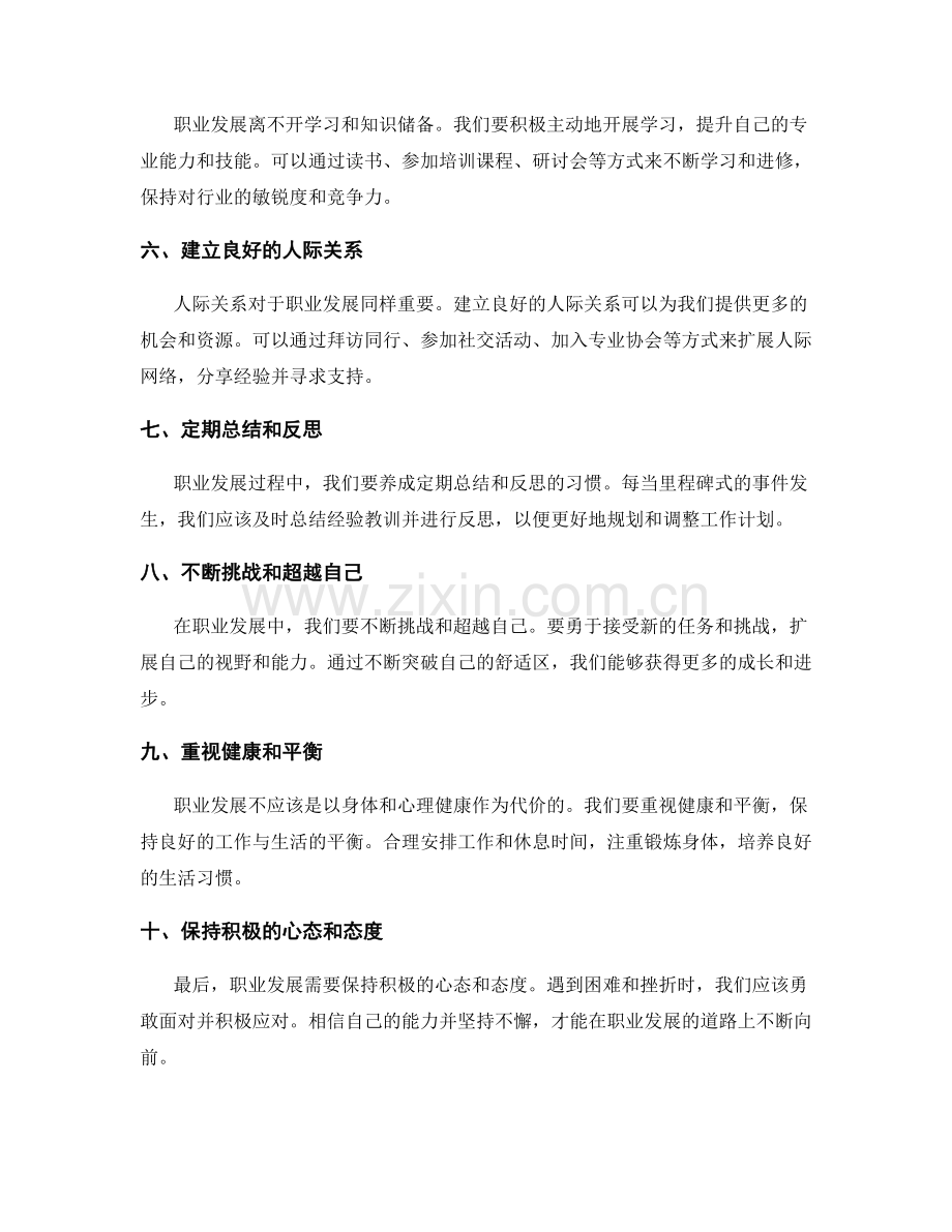 职业发展的工作计划技巧.docx_第2页