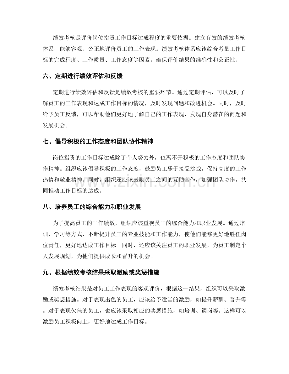 岗位职责的工作目标达成与绩效考核.docx_第2页
