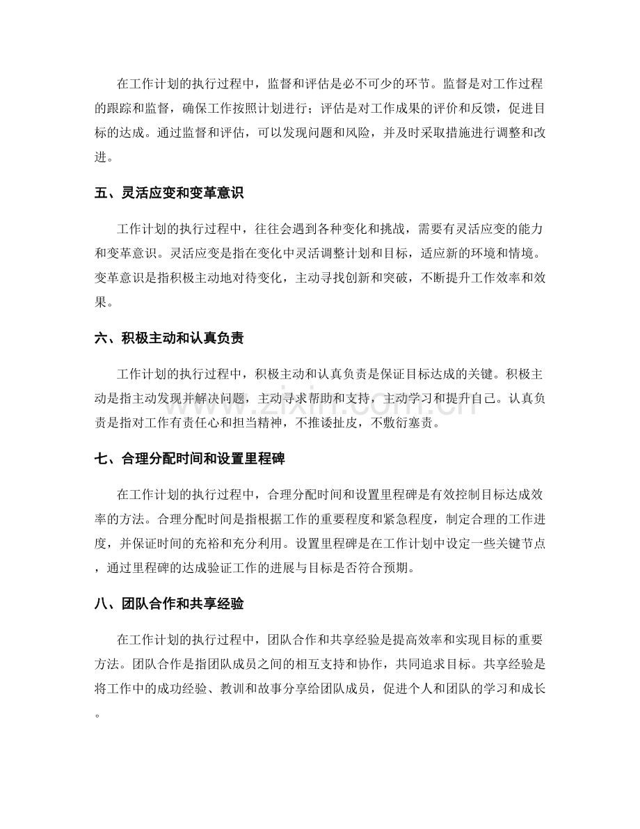 工作计划的执行过程与目标达成效率控制.docx_第2页