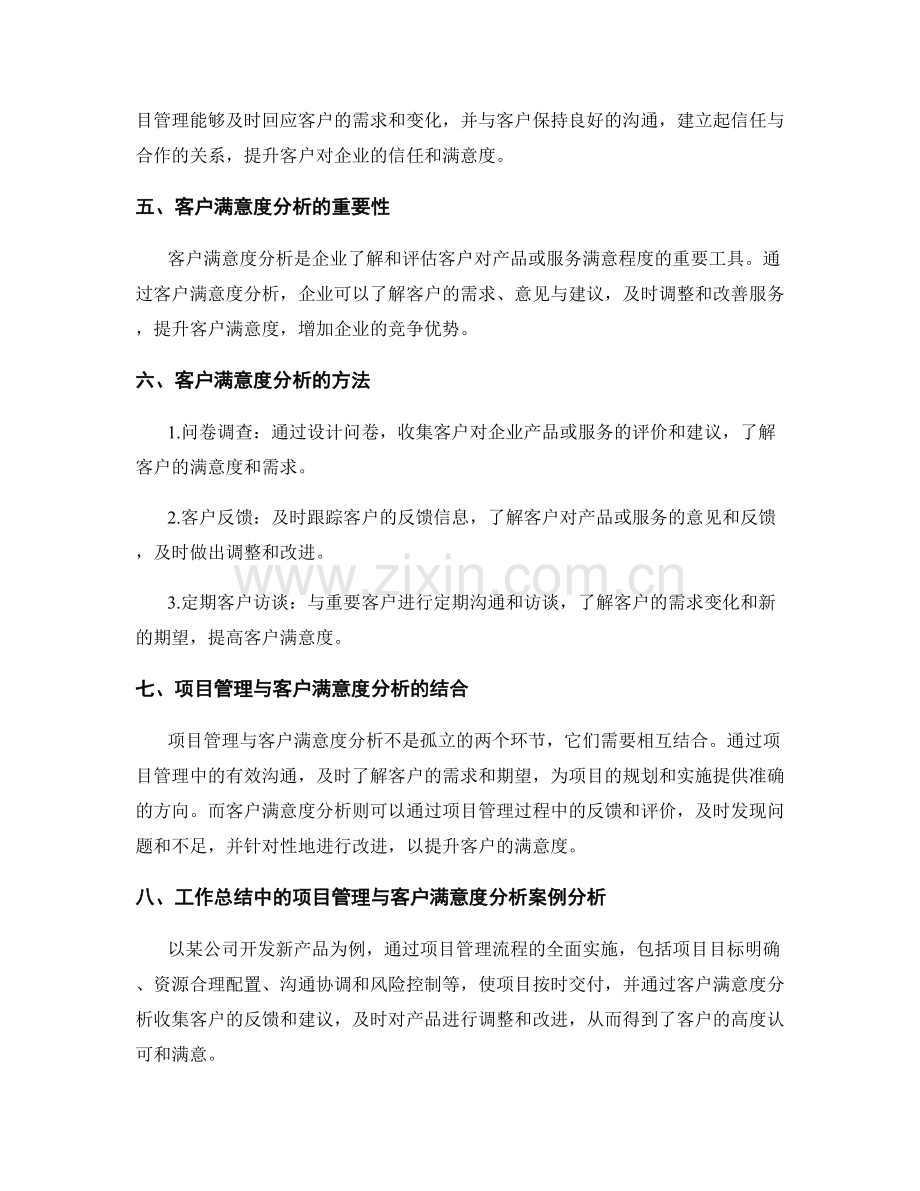 工作总结中的项目管理与客户满意度分析.docx_第2页