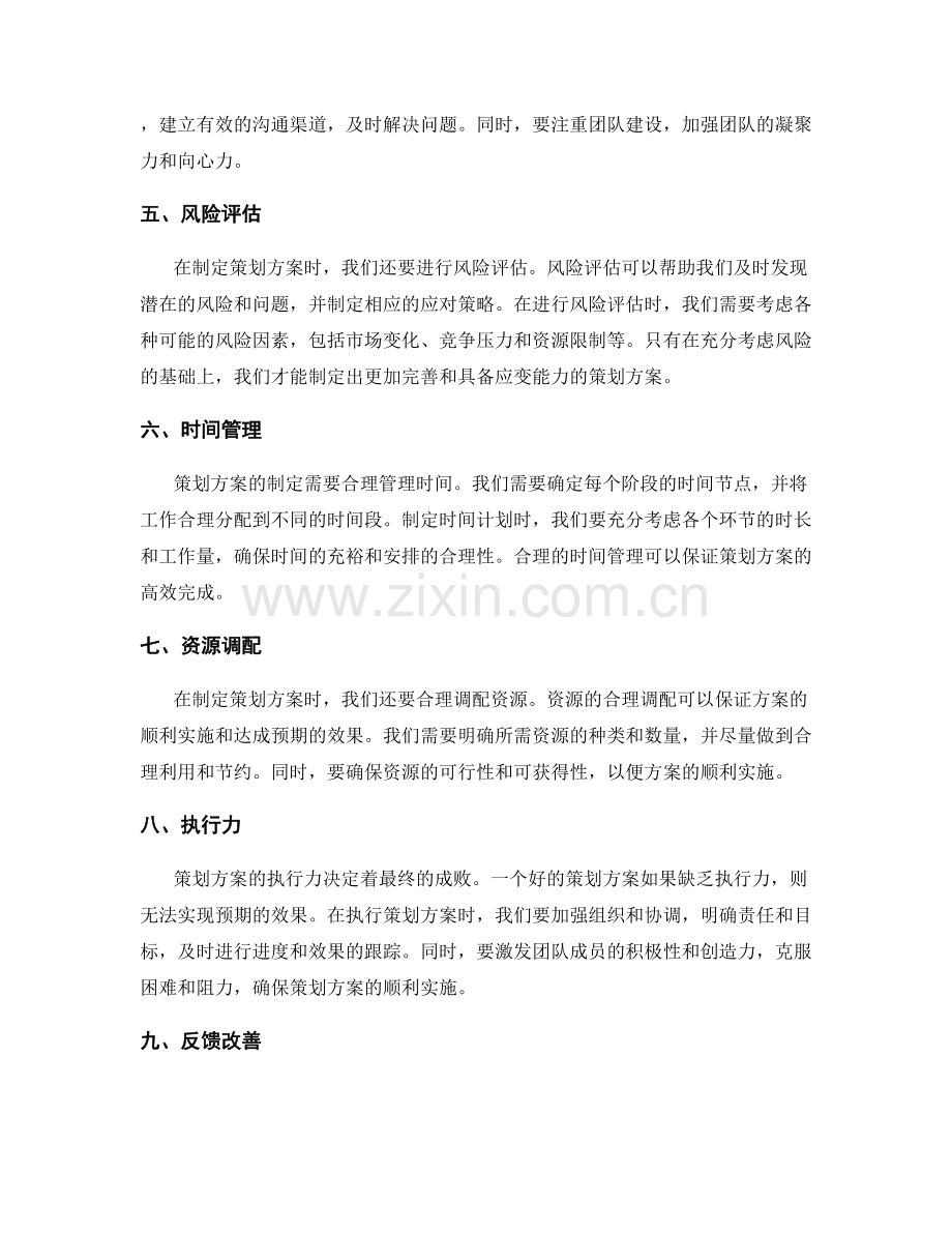 策划方案的关键时刻把握.docx_第2页