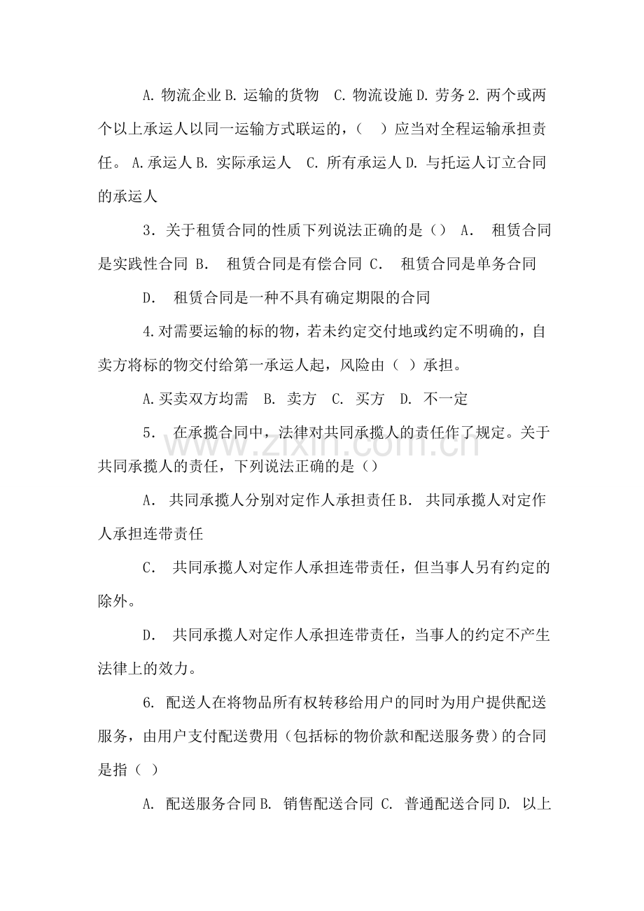 《物流法律法规知识》试卷B答案.doc_第2页