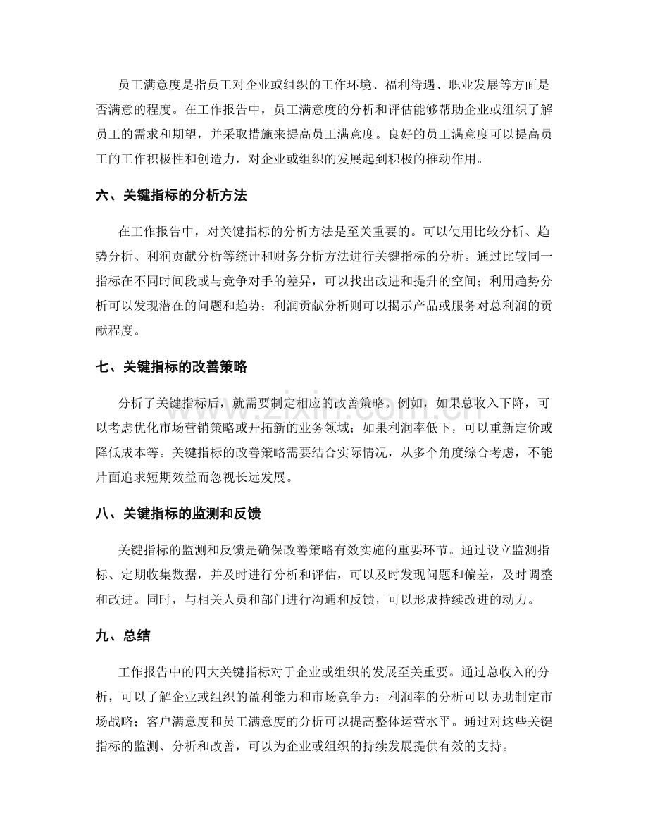 工作报告中的四大关键指标.docx_第2页
