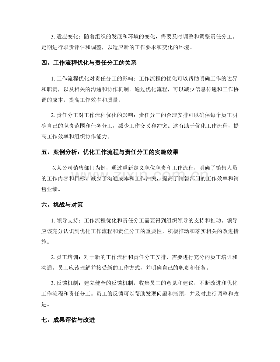岗位职责的工作流程优化与责任分工.docx_第2页