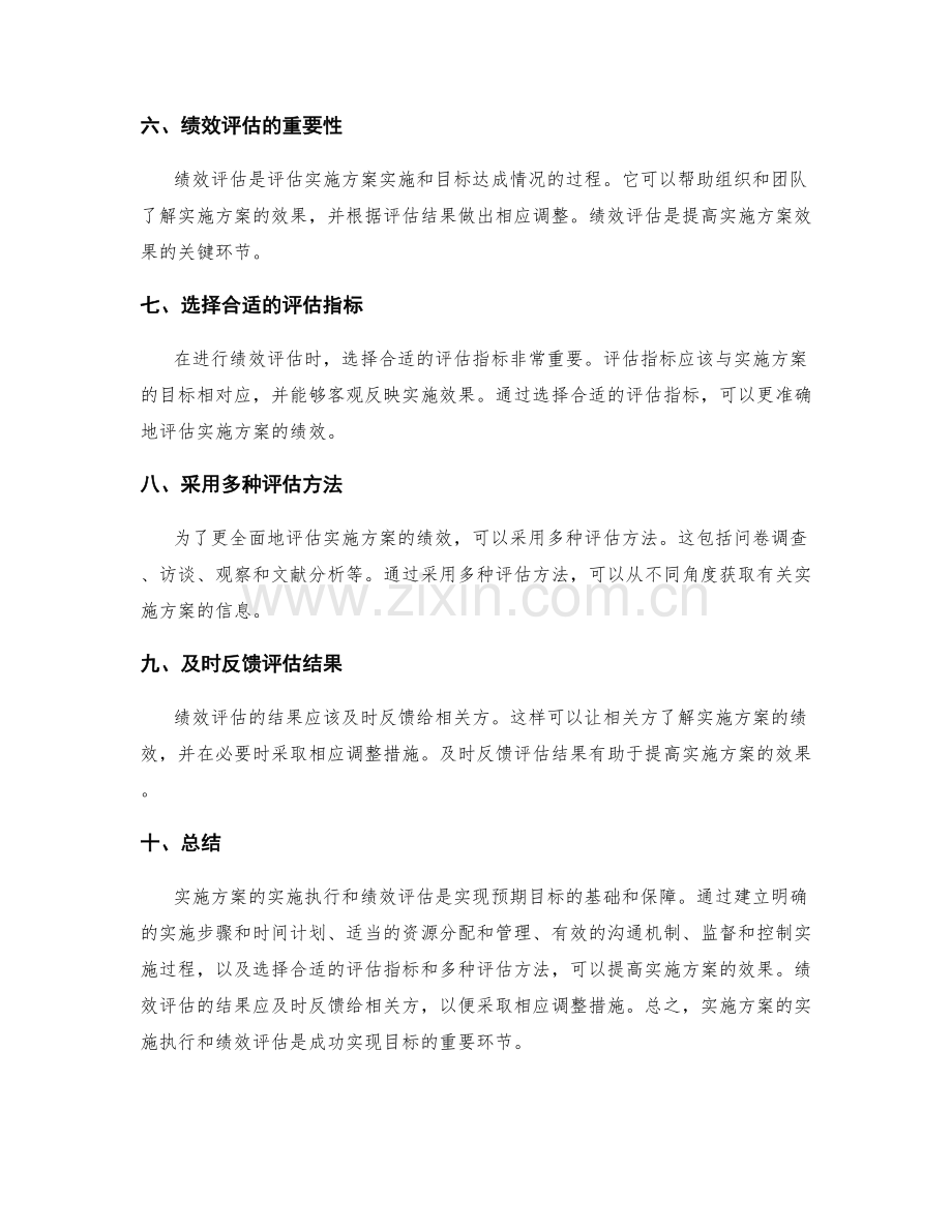 实施方案中的实施执行与绩效评估.docx_第2页