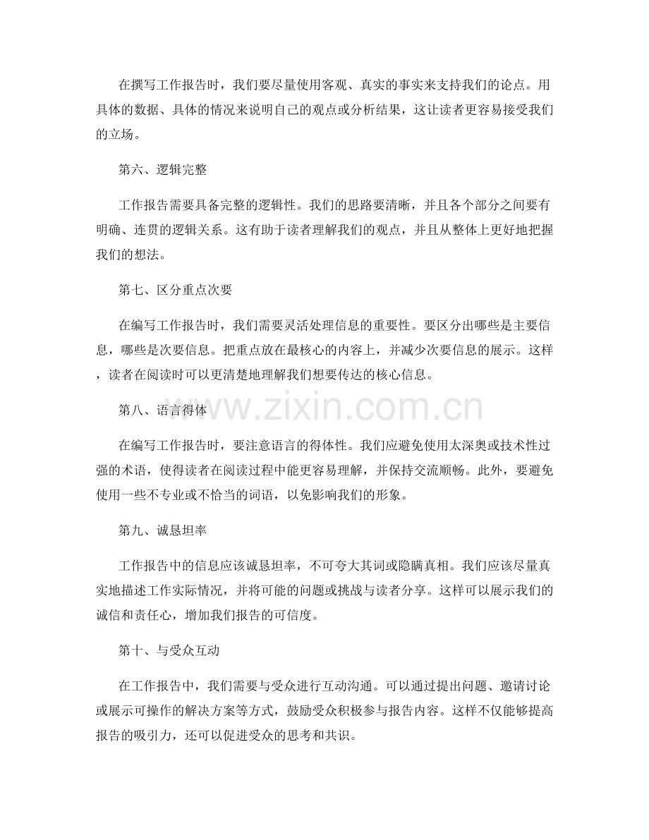编写有说服力的工作报告技巧与方法.docx_第2页