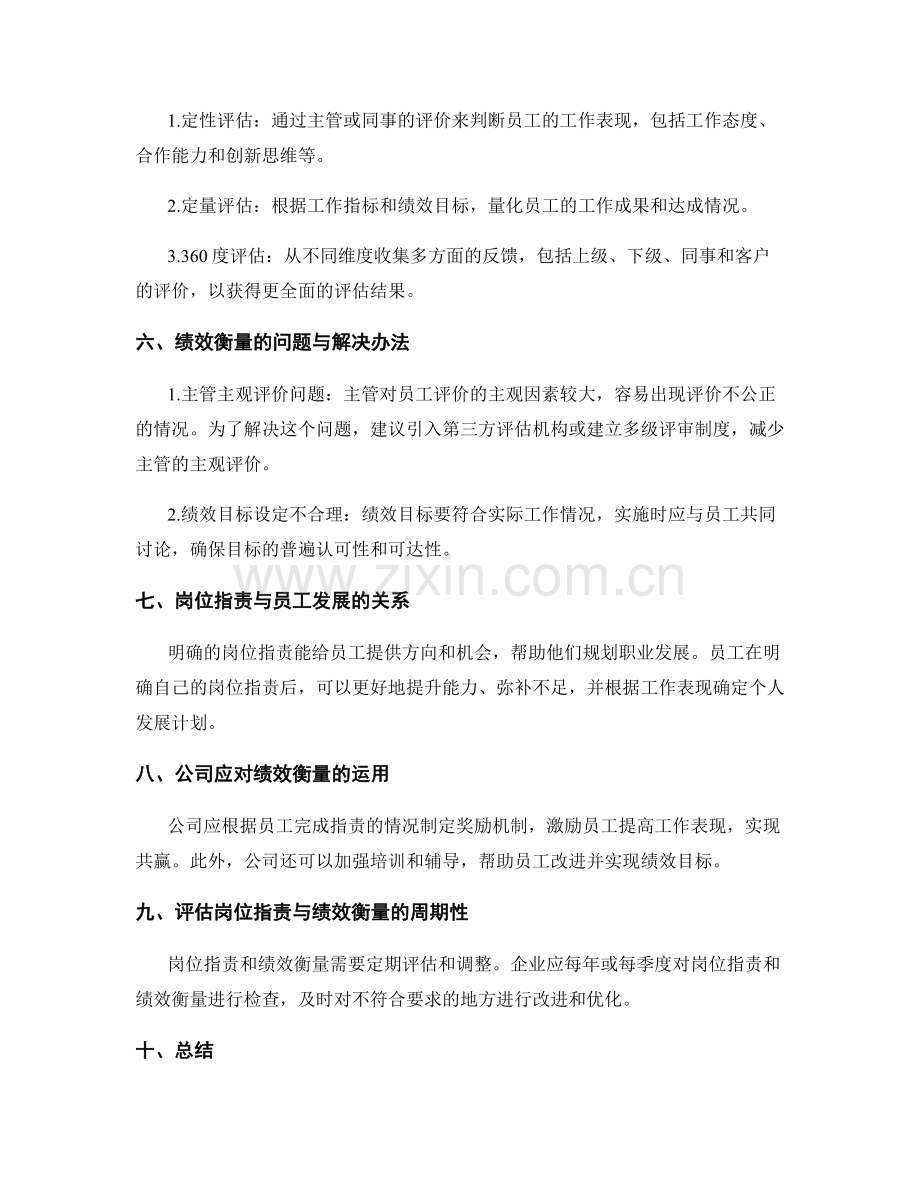 岗位职责的工作标准与绩效衡量.docx_第2页