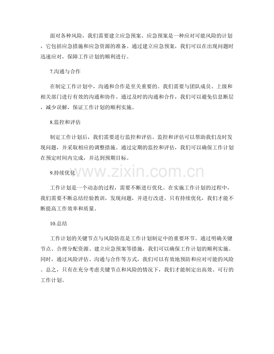 工作计划的关键节点与风险防范.docx_第2页