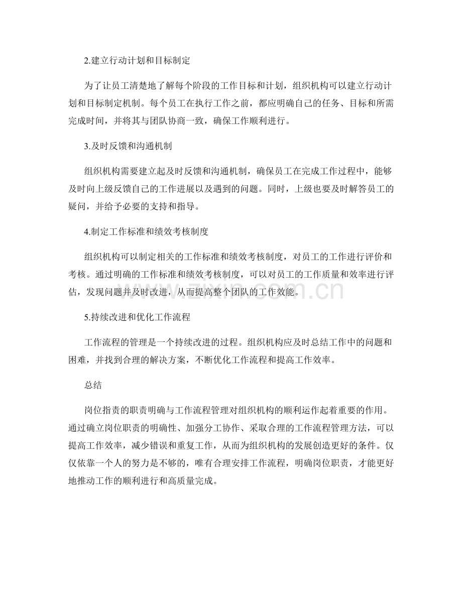 岗位职责的职责明确与工作流程管理.docx_第2页