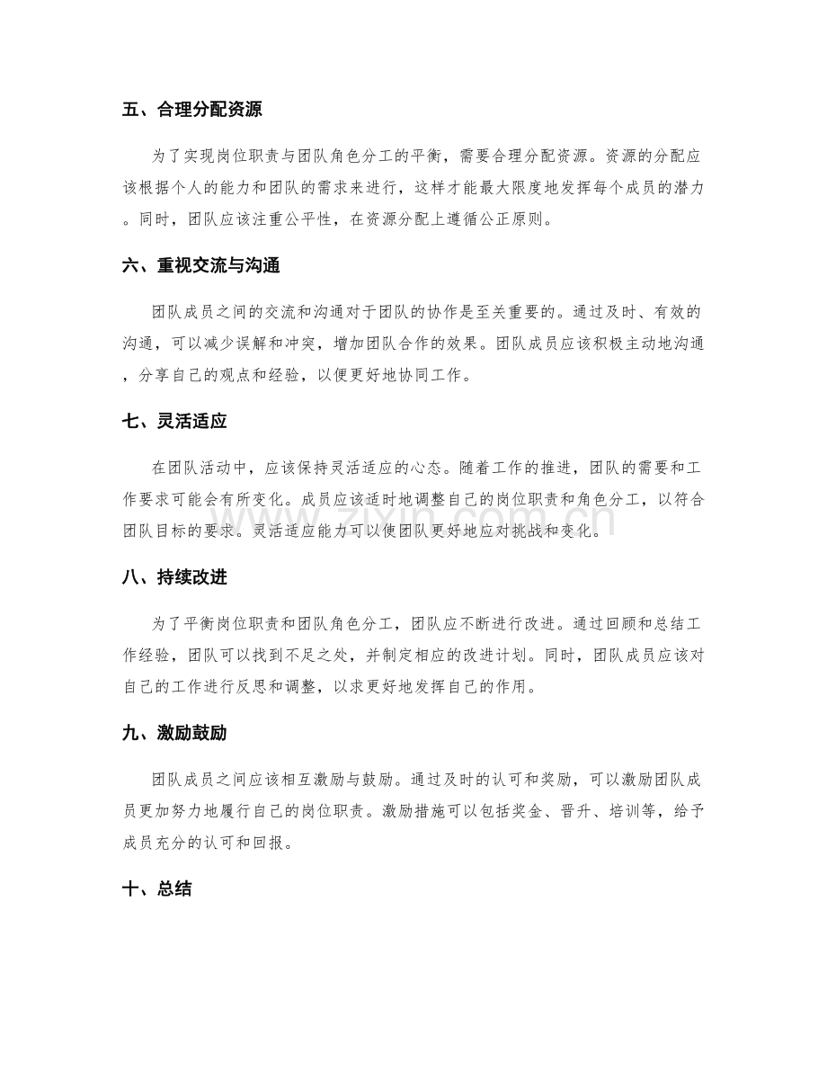 岗位职责与团队角色分工的平衡.docx_第2页