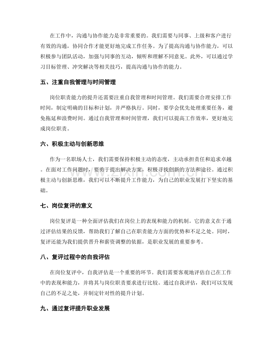 岗位职责的能力提升与岗位复评.docx_第2页