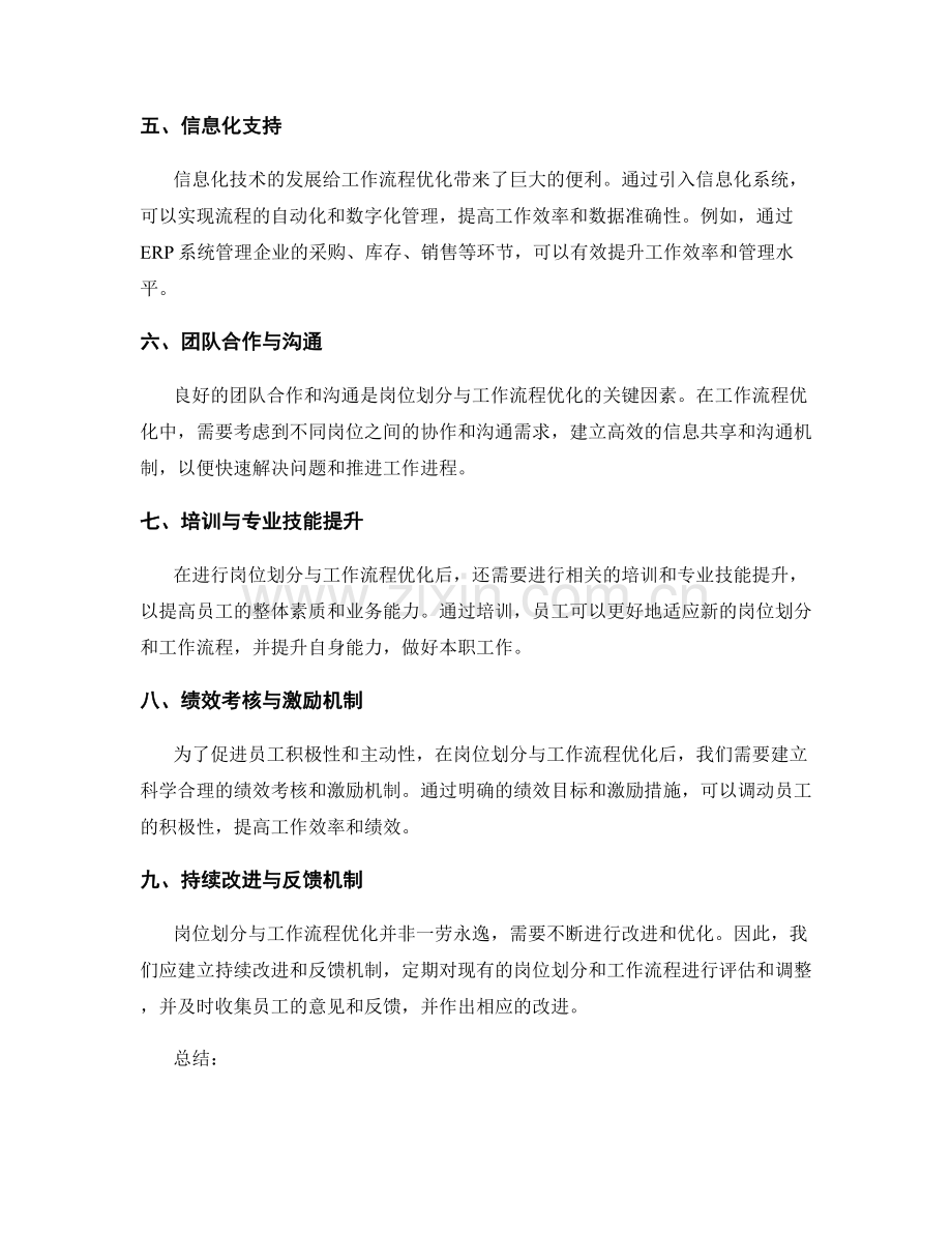 岗位职责的岗位划分与工作流程优化.docx_第2页