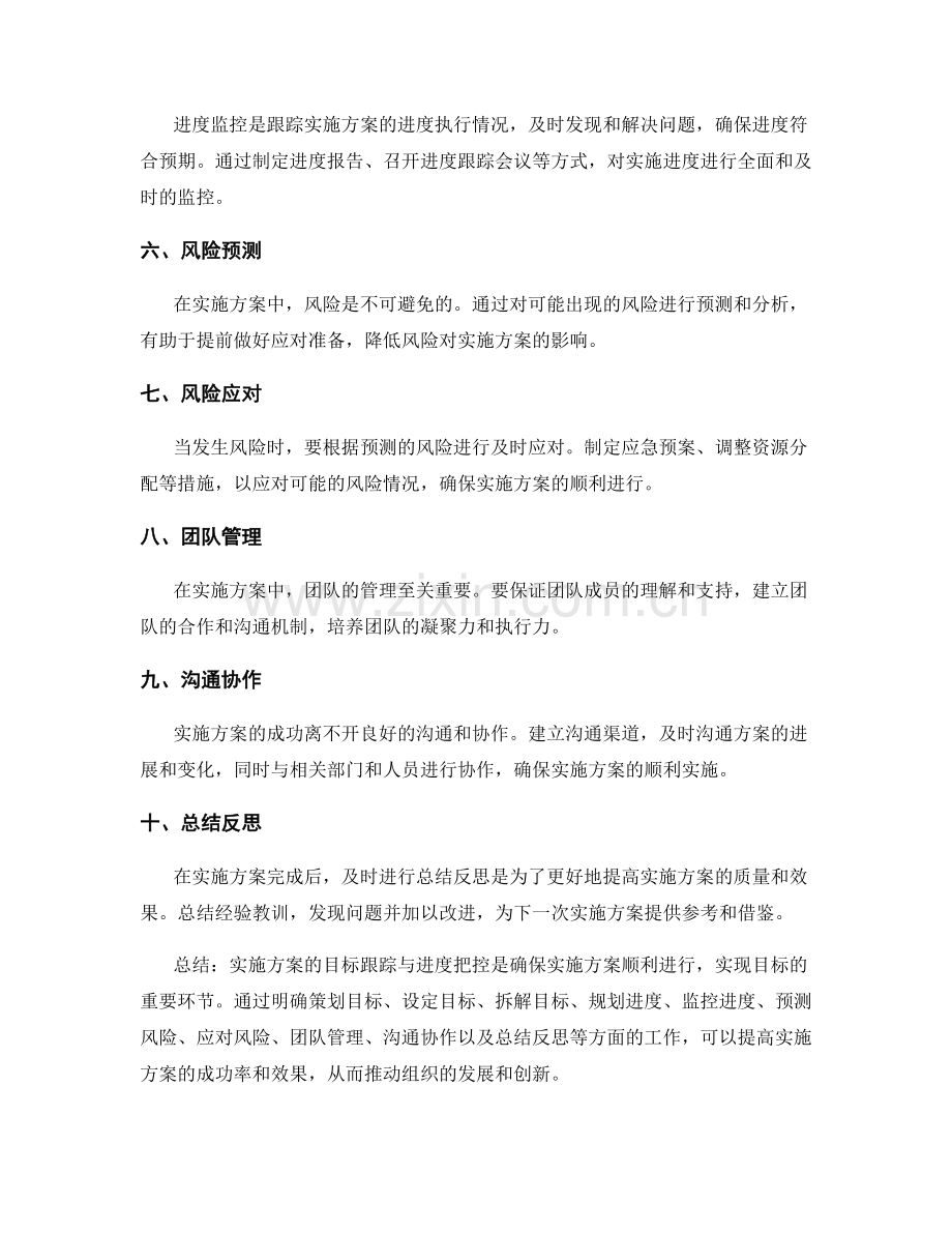 实施方案的目标跟踪与进度把控.docx_第2页