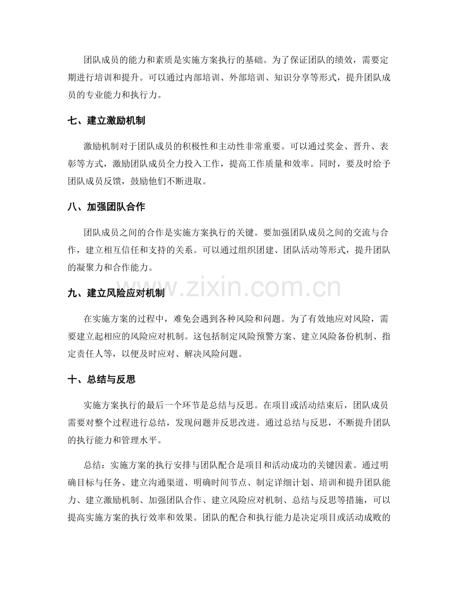 实施方案的执行安排与团队配合.docx_第2页