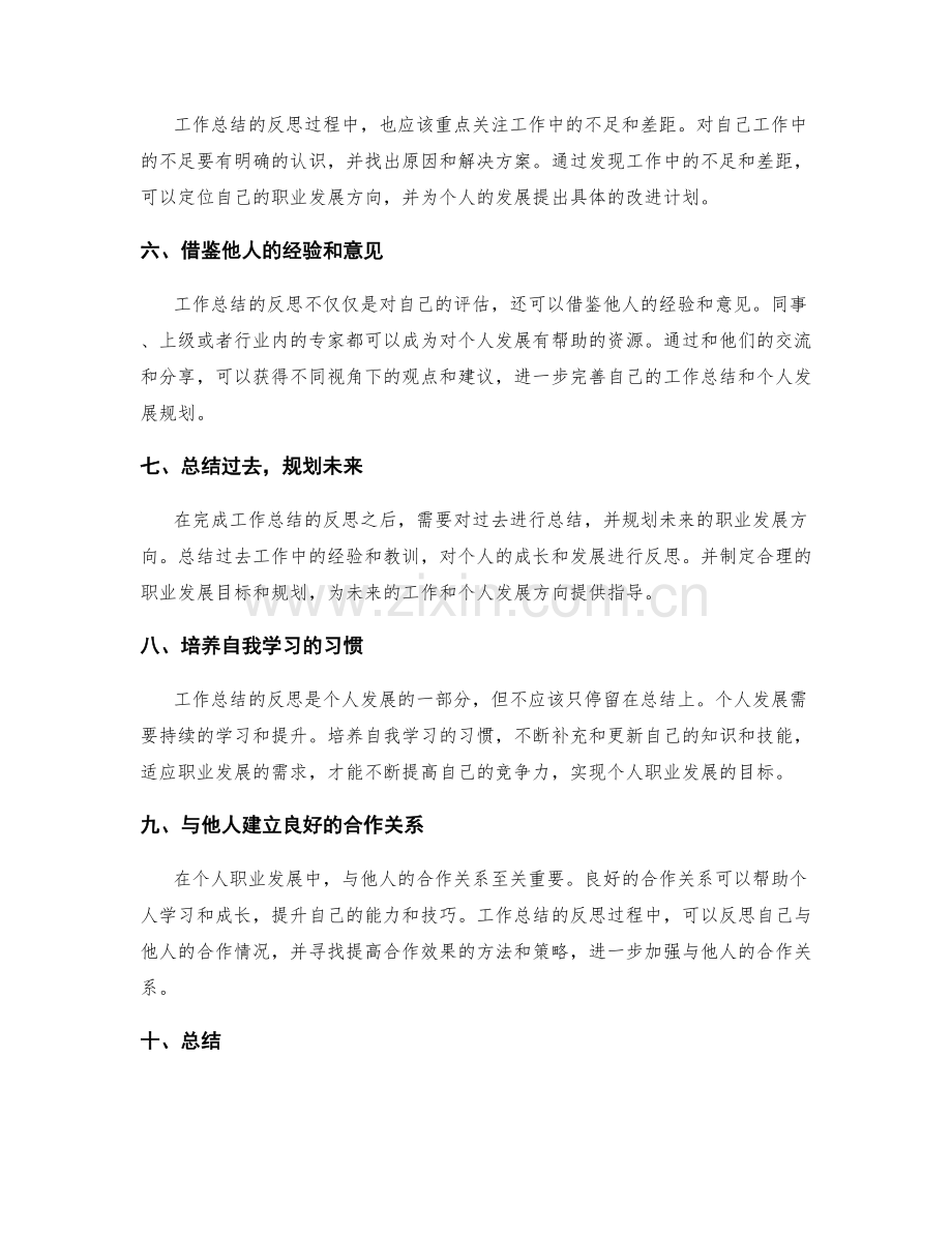 工作总结的反思与个人发展.docx_第2页