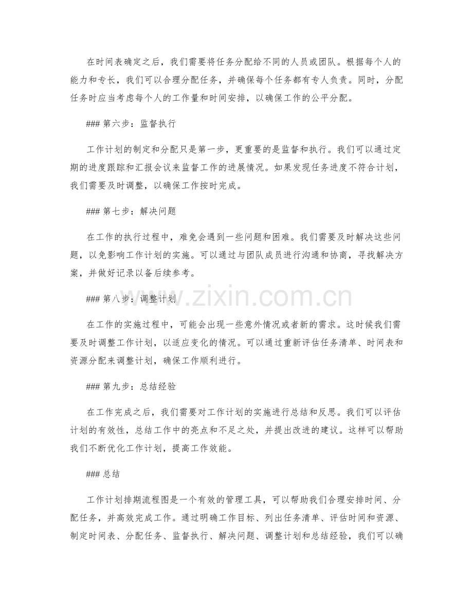 工作计划排期流程图.docx_第2页