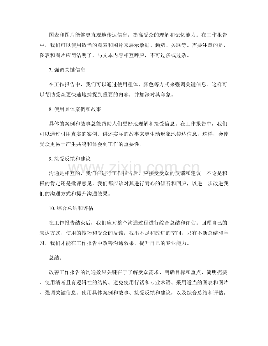 改善工作报告沟通效果的实用技巧.docx_第2页