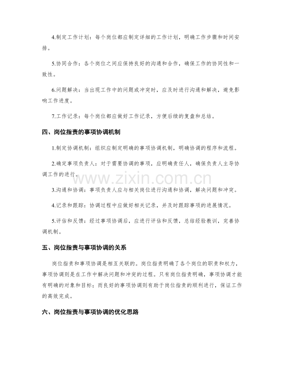岗位职责的流程规范与事项协调机制.docx_第2页