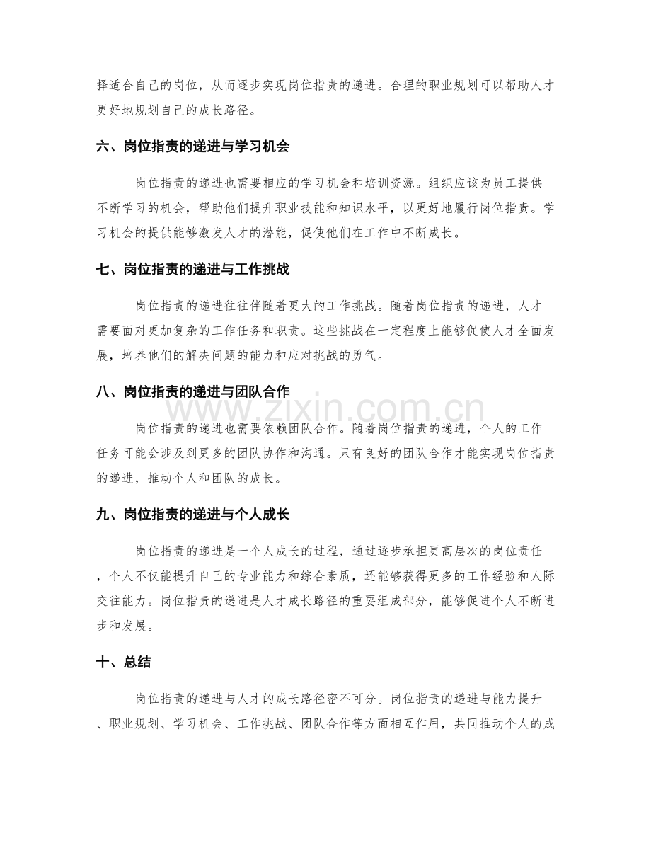 岗位职责的递进与人才成长路径.docx_第2页