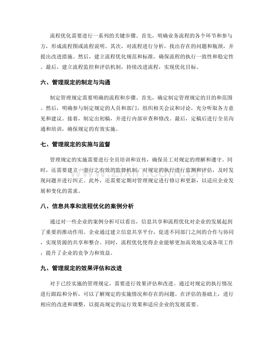 管理制度的信息共享和流程优化管理规定.docx_第2页