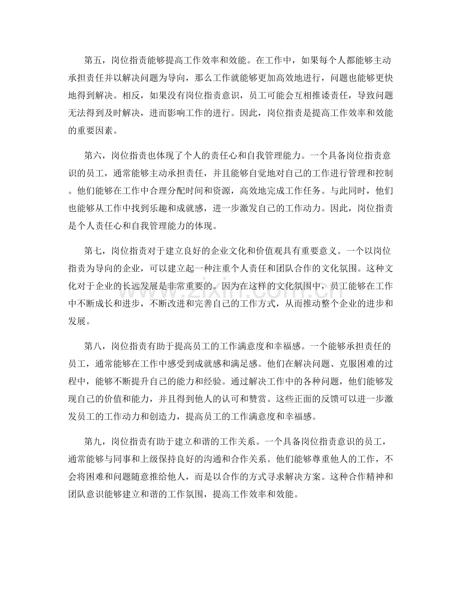 岗位职责的职业道德和事业发展.docx_第2页