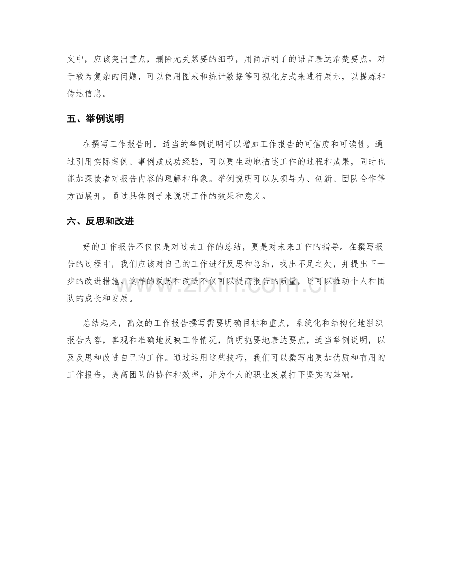 高效工作报告撰写的六大技巧.docx_第2页