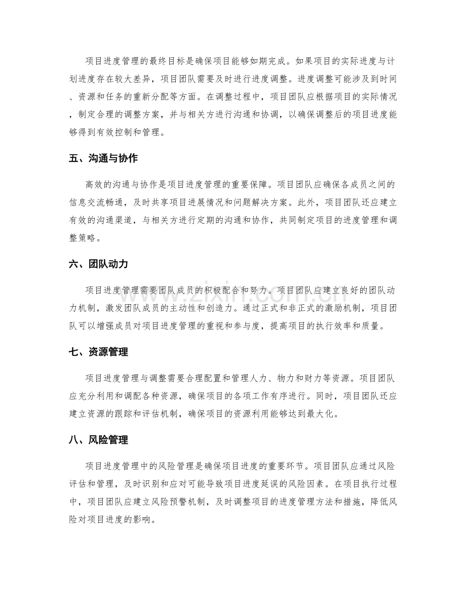实施方案中的项目进度管理与调整.docx_第2页