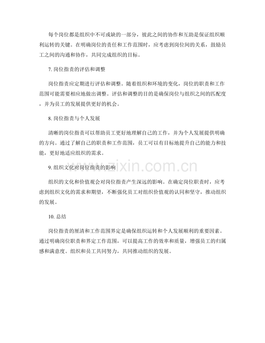 岗位职责的厘清与工作范围界定.docx_第2页