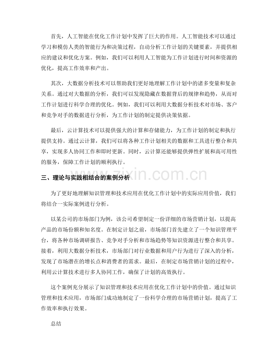 优化工作计划的知识管理与技术应用.docx_第2页