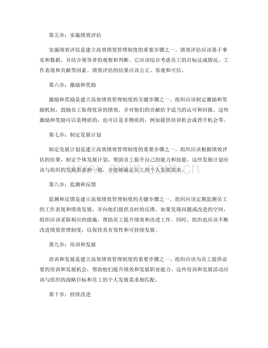 建立高效绩效管理制度的关键步骤.docx_第2页