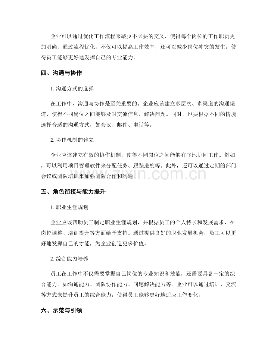 岗位职责的边界拓展与角色衔接.docx_第2页
