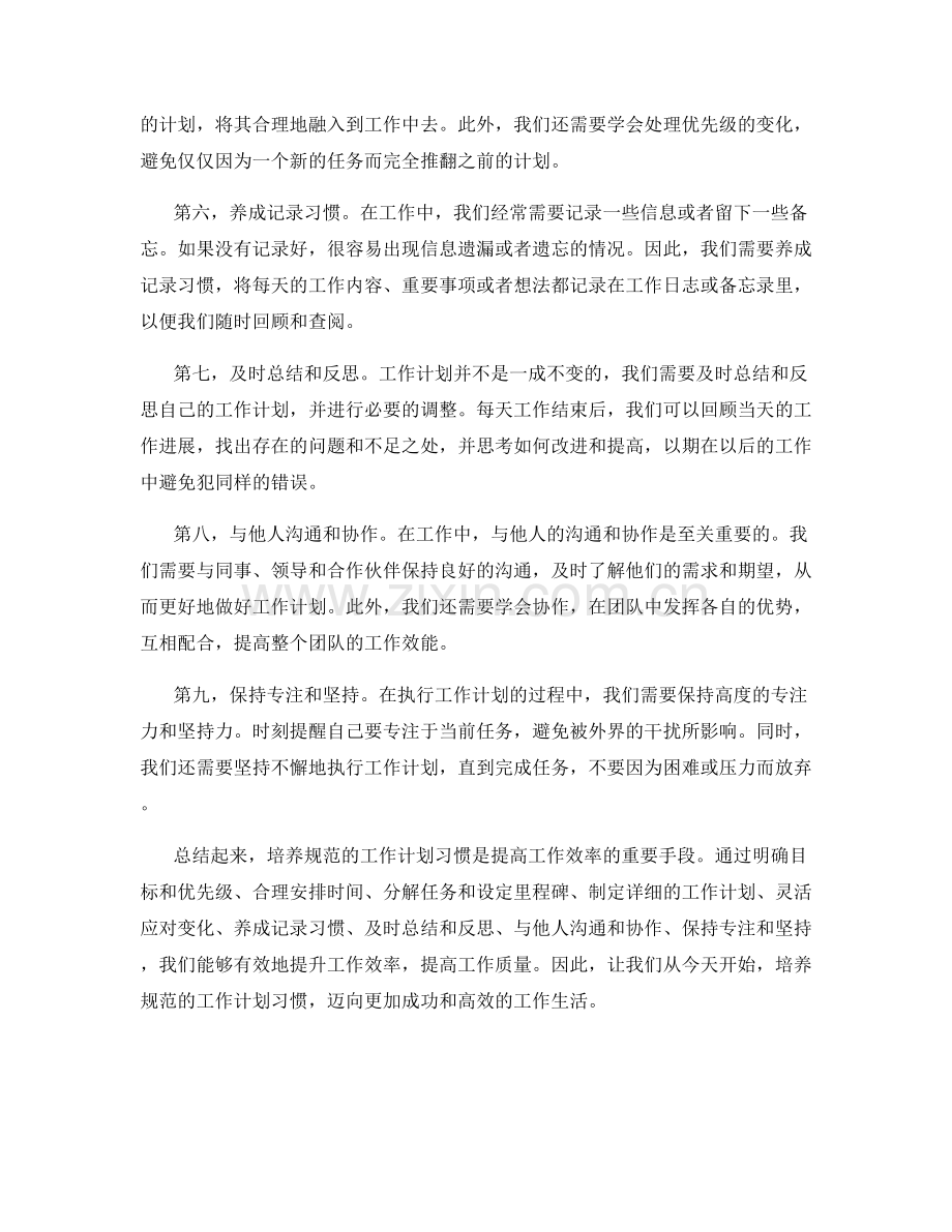 培养规范的工作计划习惯.docx_第2页