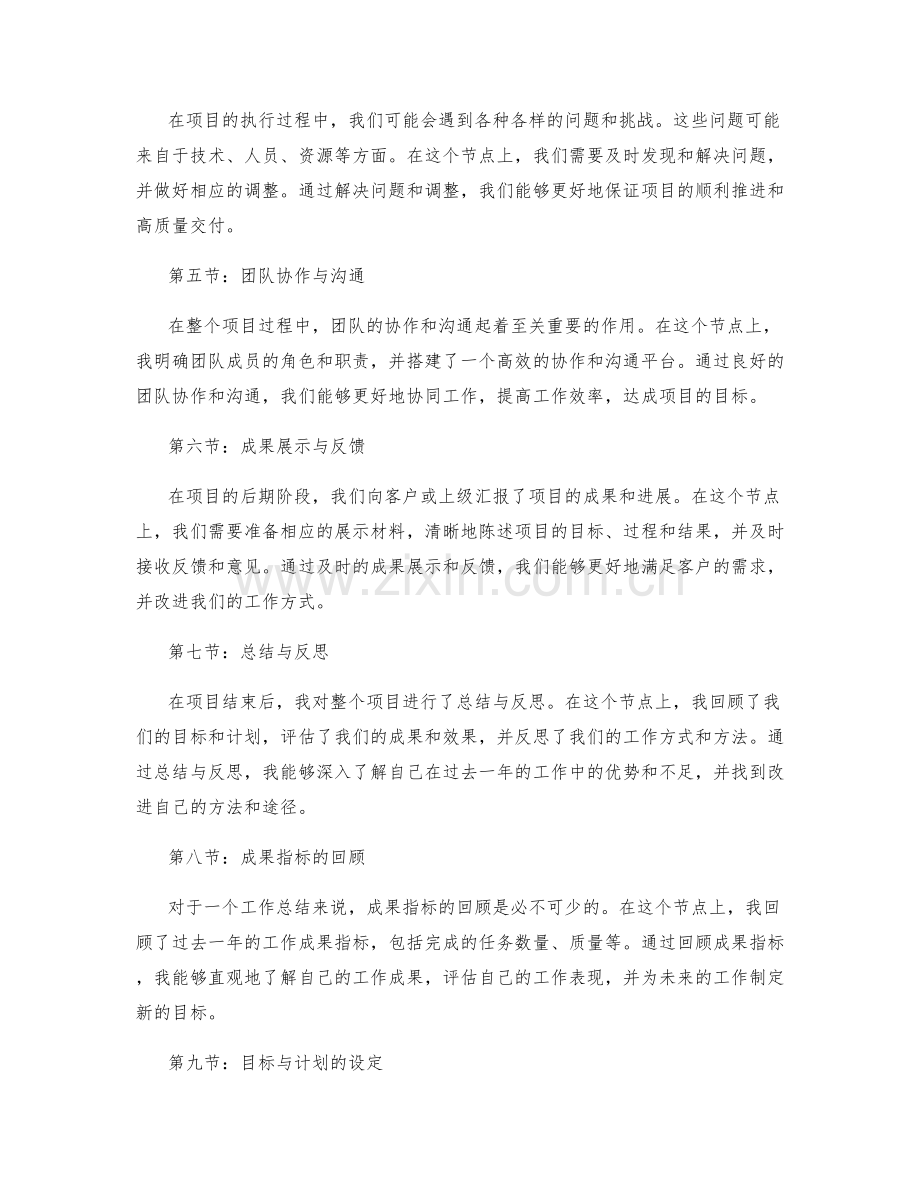 工作总结的重要节点与成果指标回顾.docx_第2页