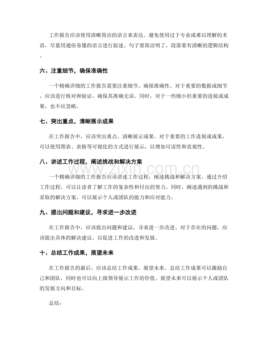 如何编写精确详细的工作报告.docx_第2页