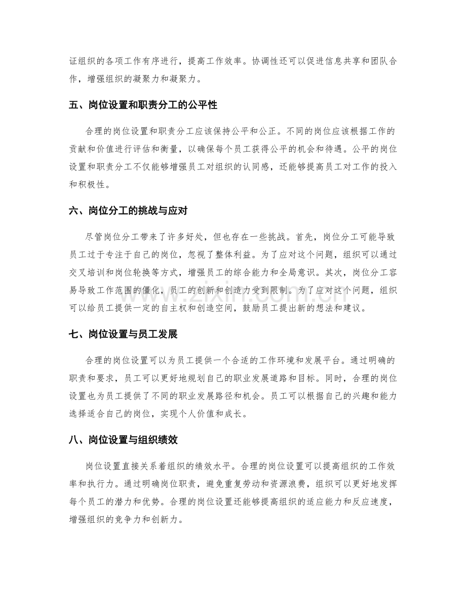 岗位职责的岗位设置与职责分工.docx_第2页