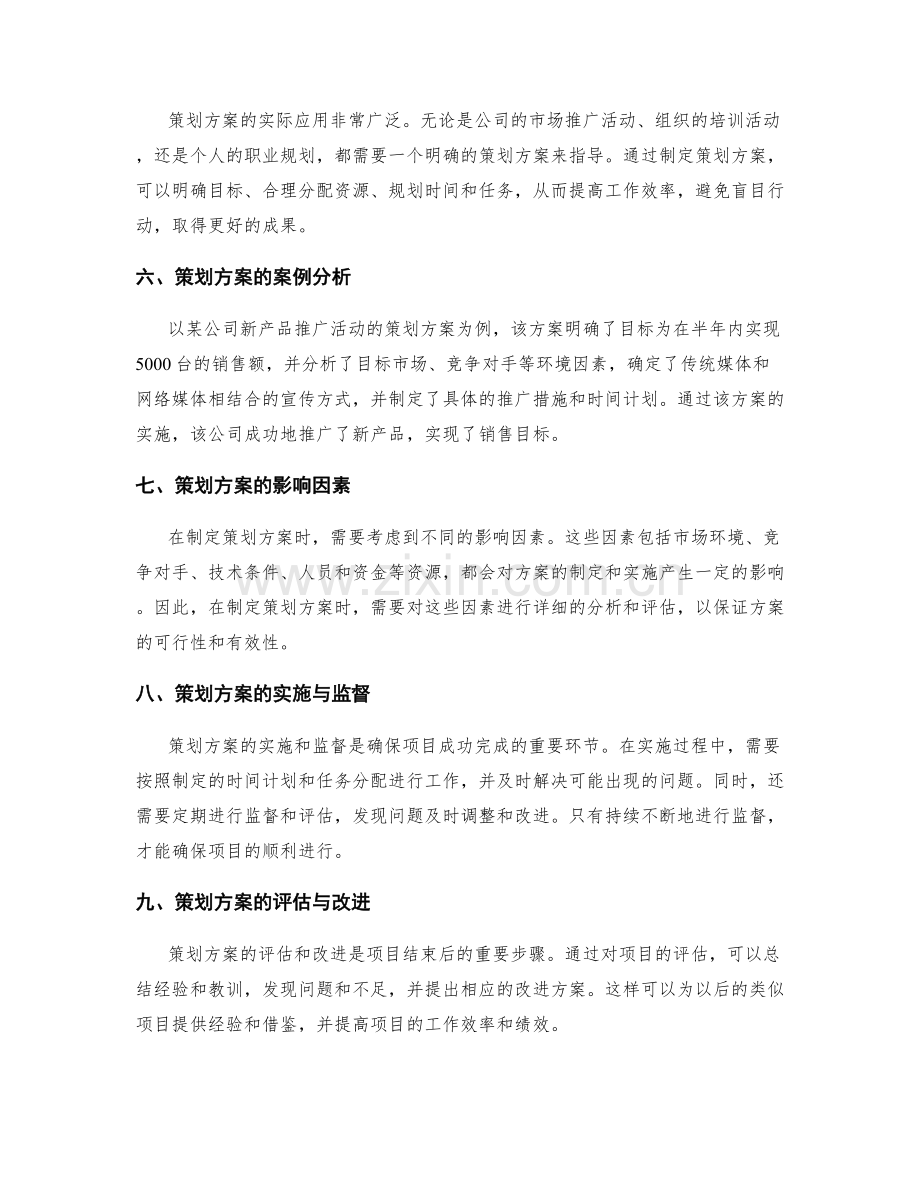 策划方案的定义与价值.docx_第2页