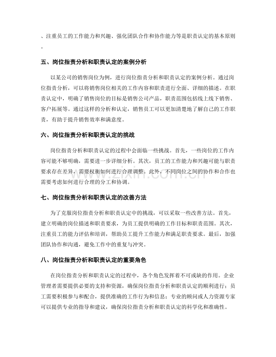 岗位职责分析与职责认定.docx_第2页