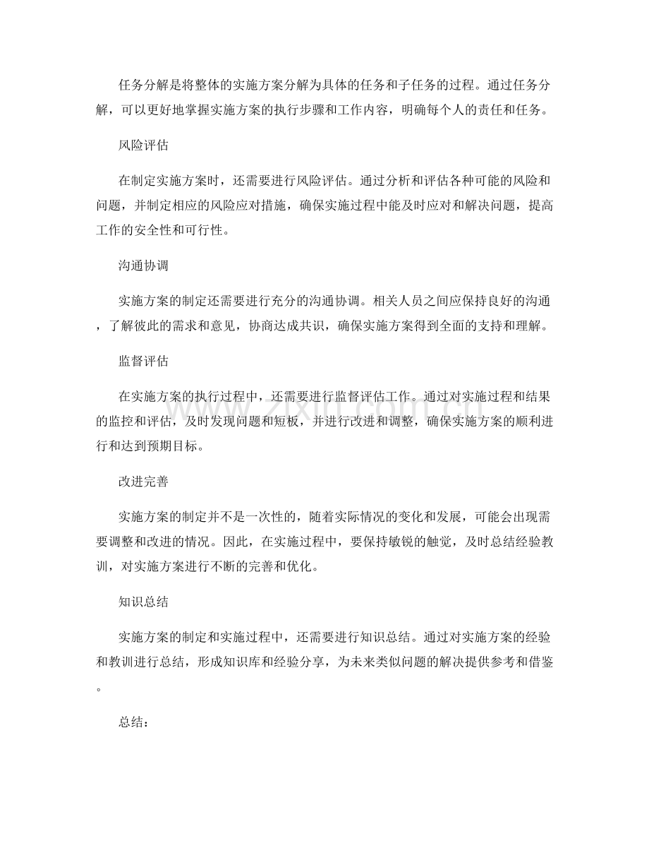实施方案的制定步骤解读.docx_第2页