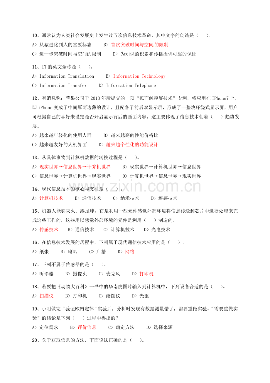 高一信息技术上学期期中试题.doc_第2页