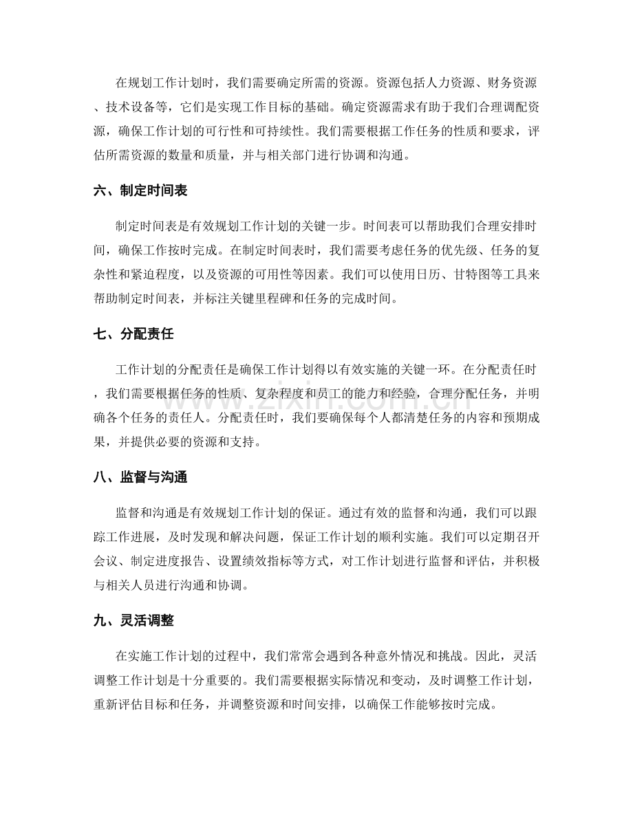 有效规划工作计划的关键步骤.docx_第2页