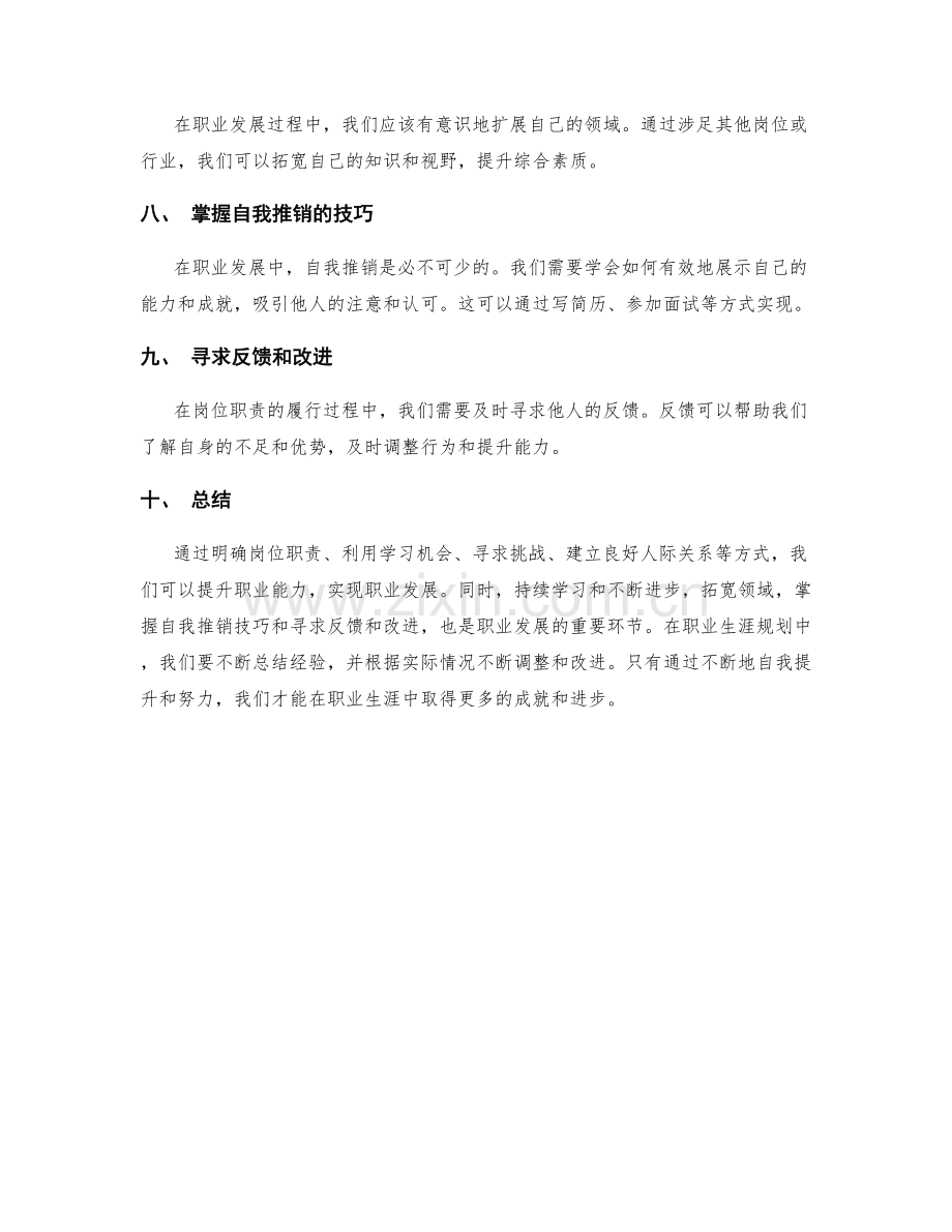 岗位职责的职业发展和能力提升.docx_第2页