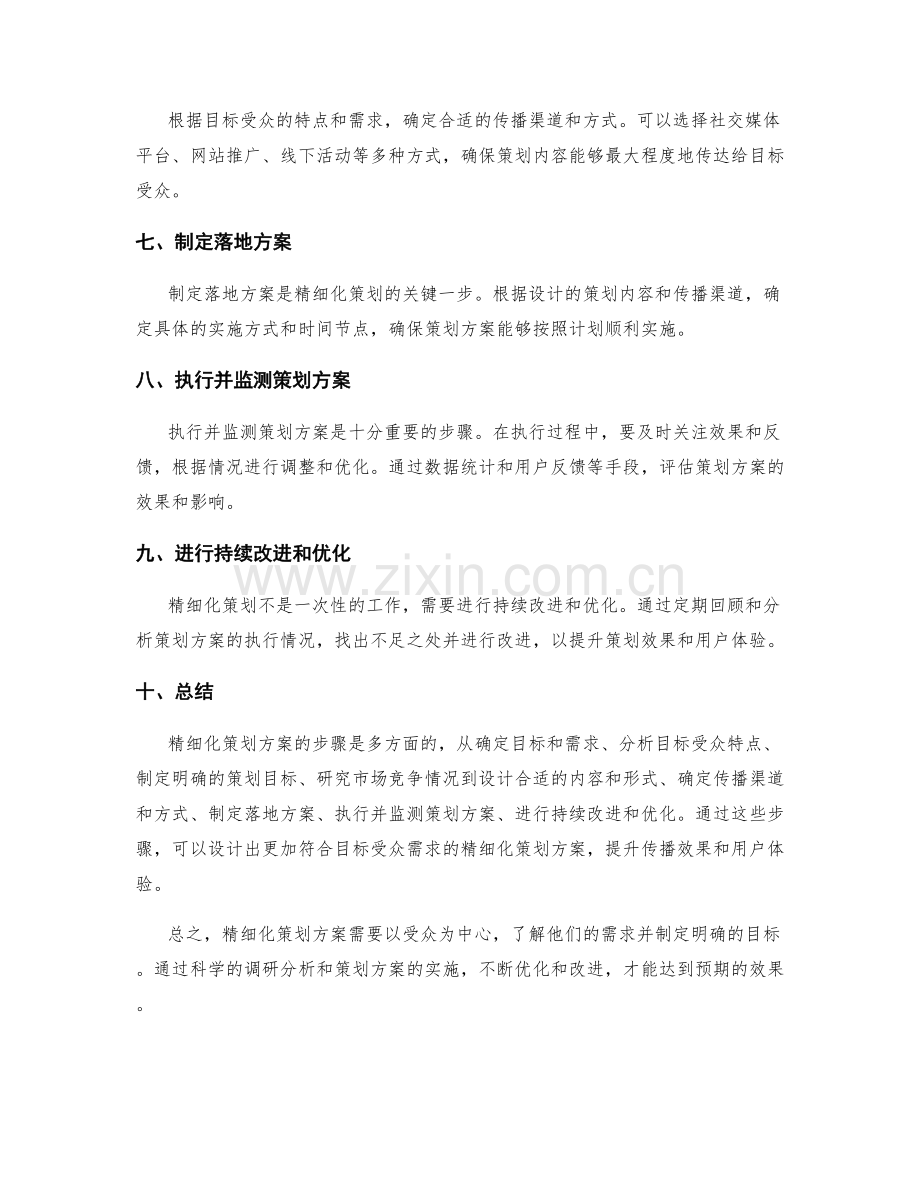精细化策划方案的方法与步骤.docx_第2页