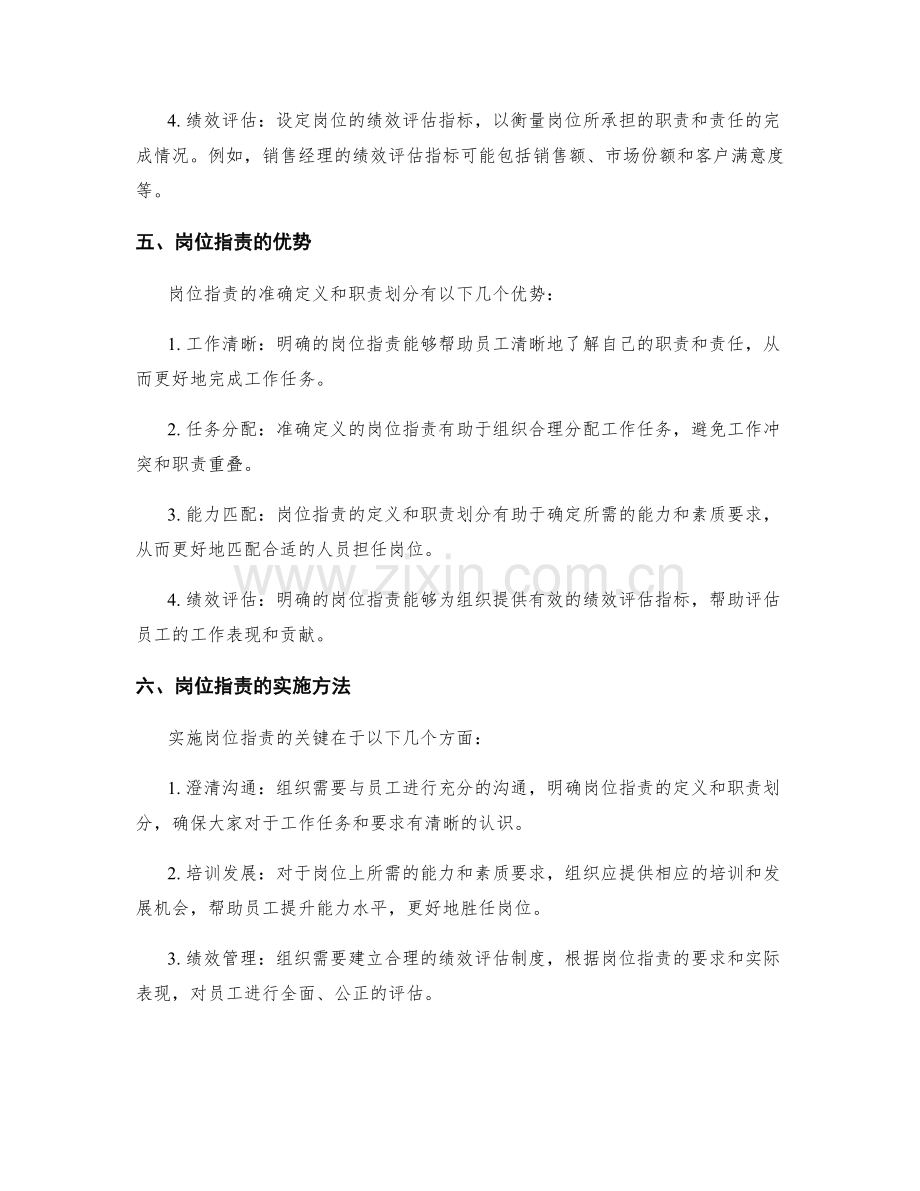 岗位职责的准确定义和职责划分.docx_第2页