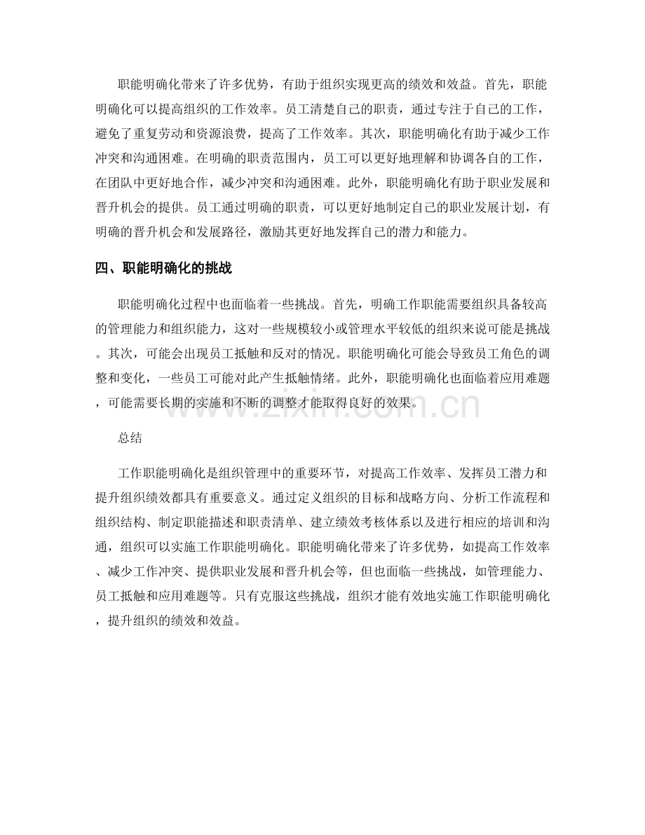 工作职能明确化.docx_第2页