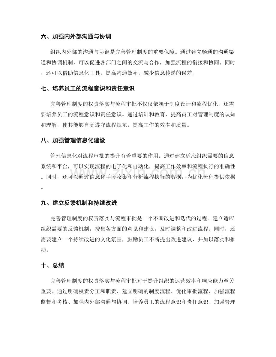 完善管理制度的权责落实与流程审批.docx_第2页